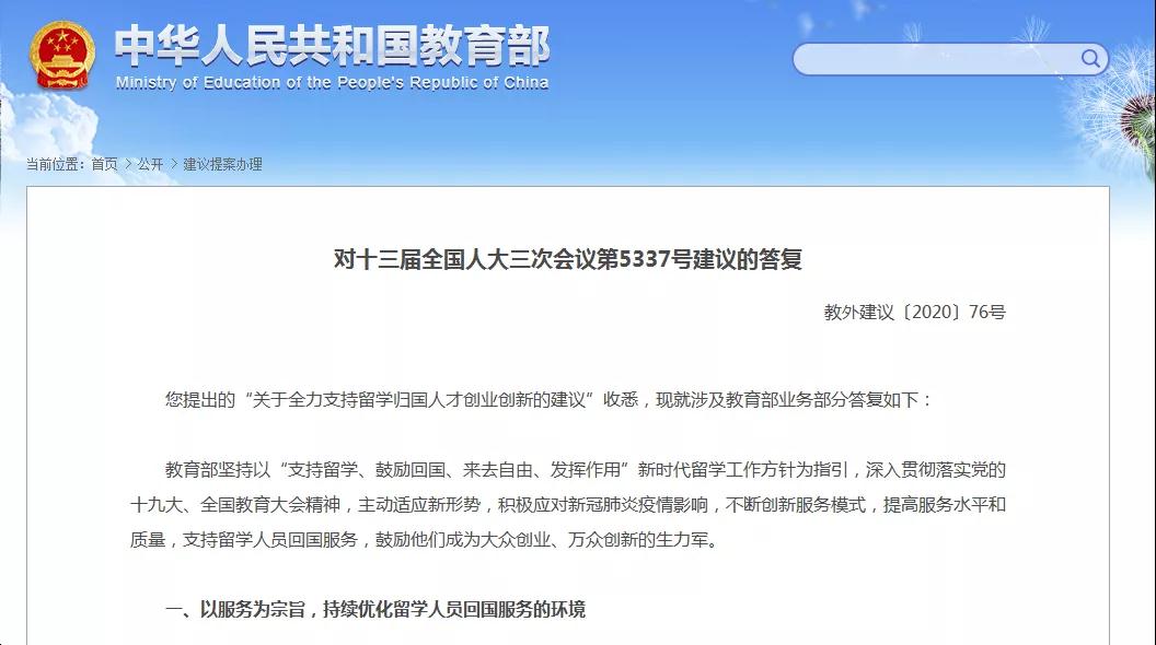 教育部：支持留学，鼓励回国，全力支持留学归国人才创业！
