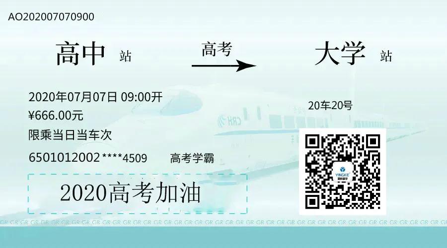 只争朝夕，不负韶华；纵横盈科祝各位高考学子们金榜题名！