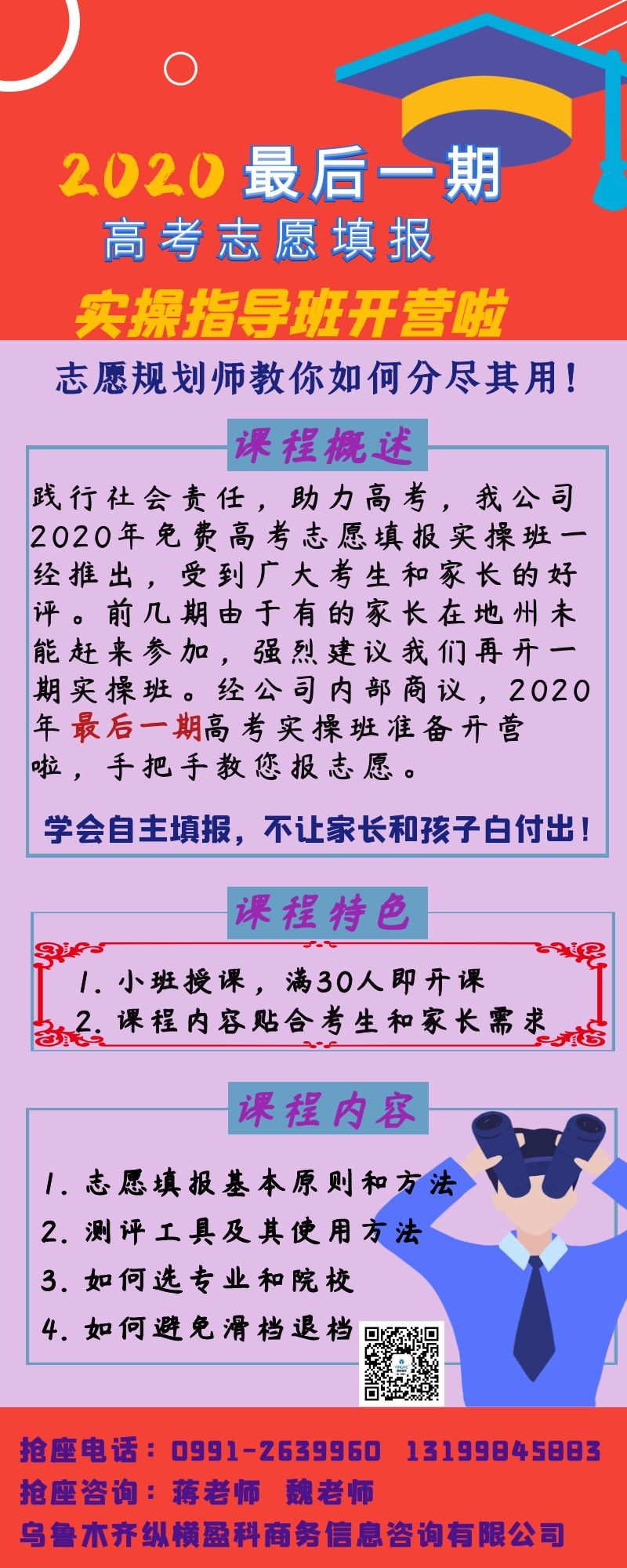 2020年最后一期高考志愿填报免费实操指导班：手把手教会您自主给孩子填报志愿！