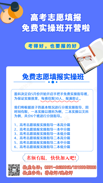 盈科高考志愿填报免费实操指导班5月份开营啦！