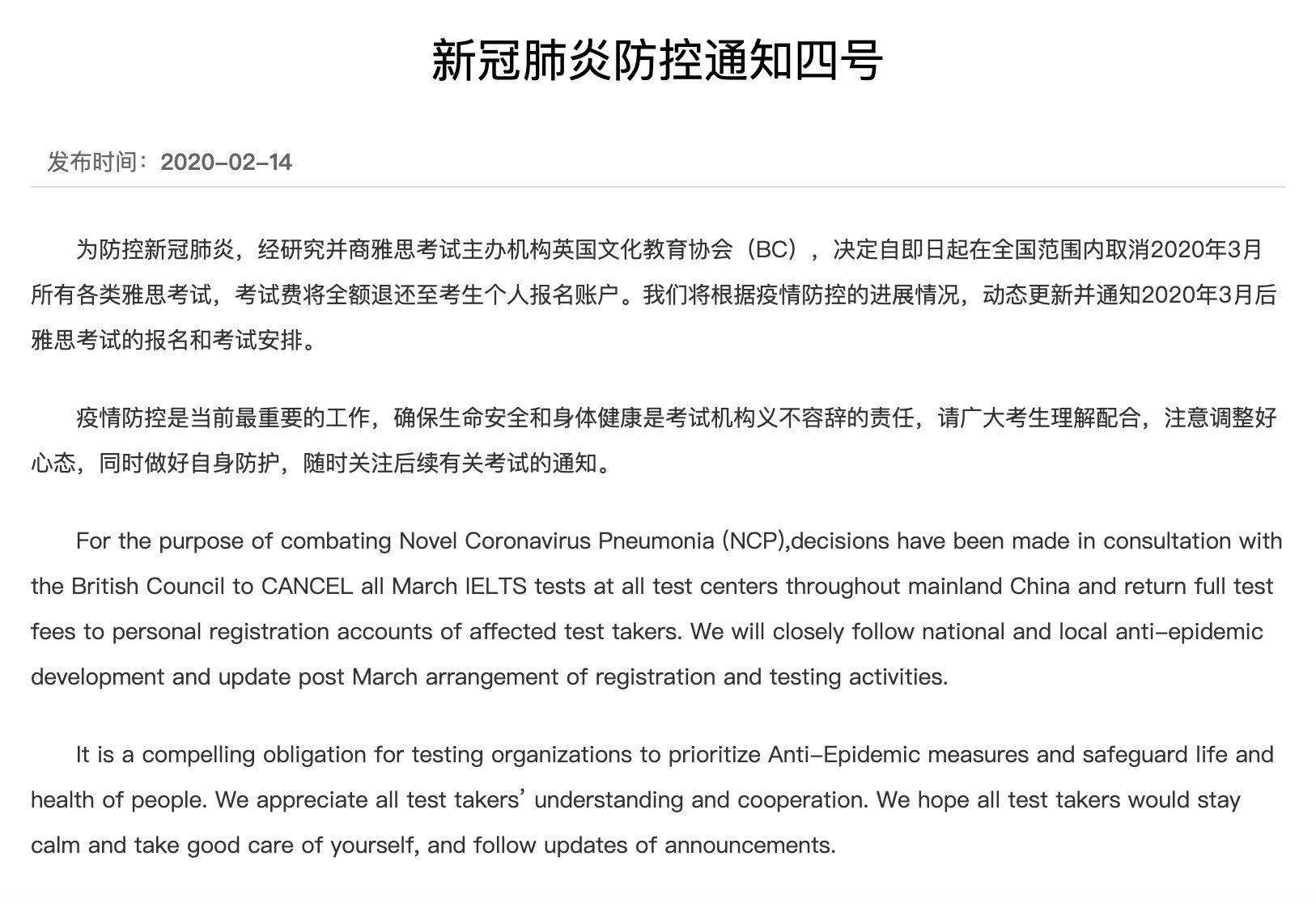 全国范围内取消3月雅思考试！