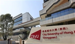 香港城市大学
