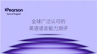 新疆留学党必看！PTE 考试，帮你拿下世界名校入场券✨
