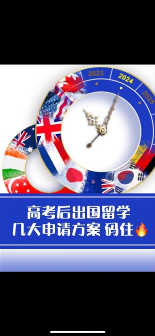 不止国内高考志愿 | 全球名校直申，升学就业双向无忧