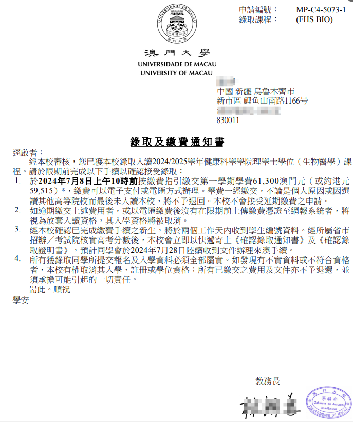 澳门大学-本科-籍爽.png