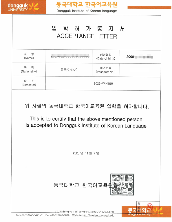 东国国际语言学院-韩国祖力凯尔.png