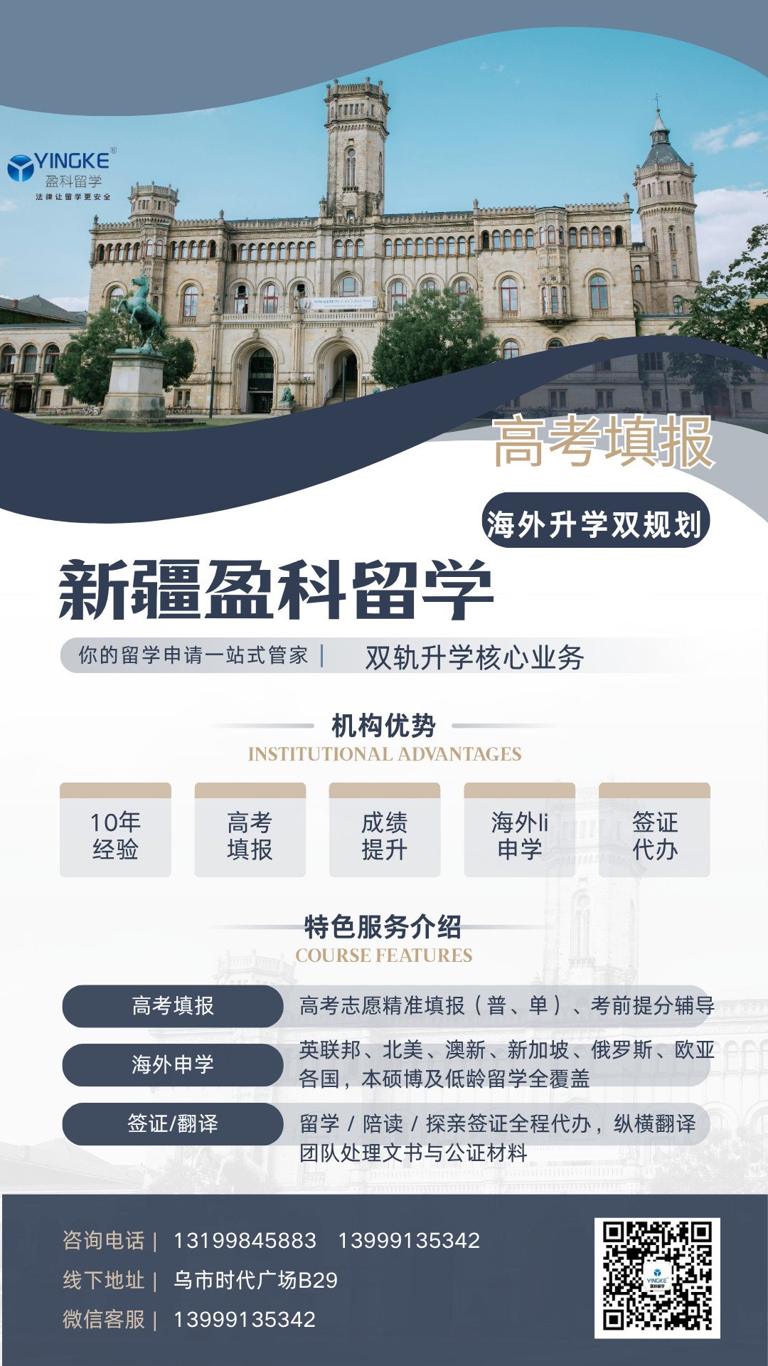 灰蓝金色简约高级感留学服务宣传手机海报 (1).png